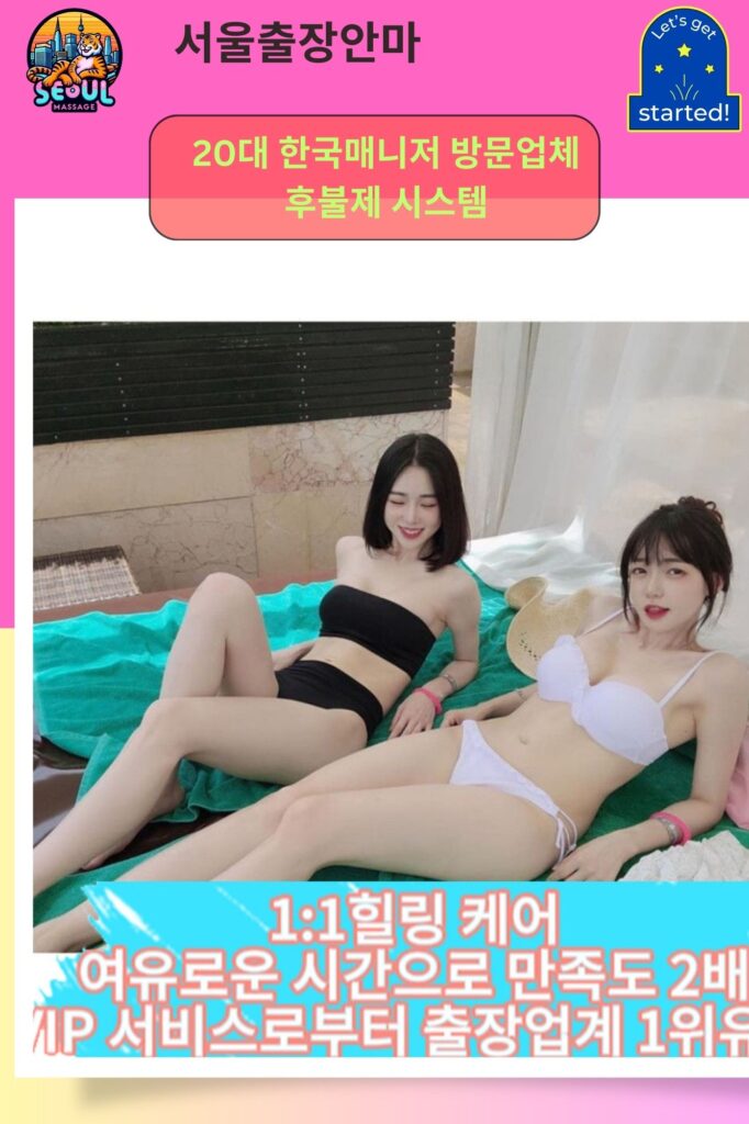 서울출장마사지6